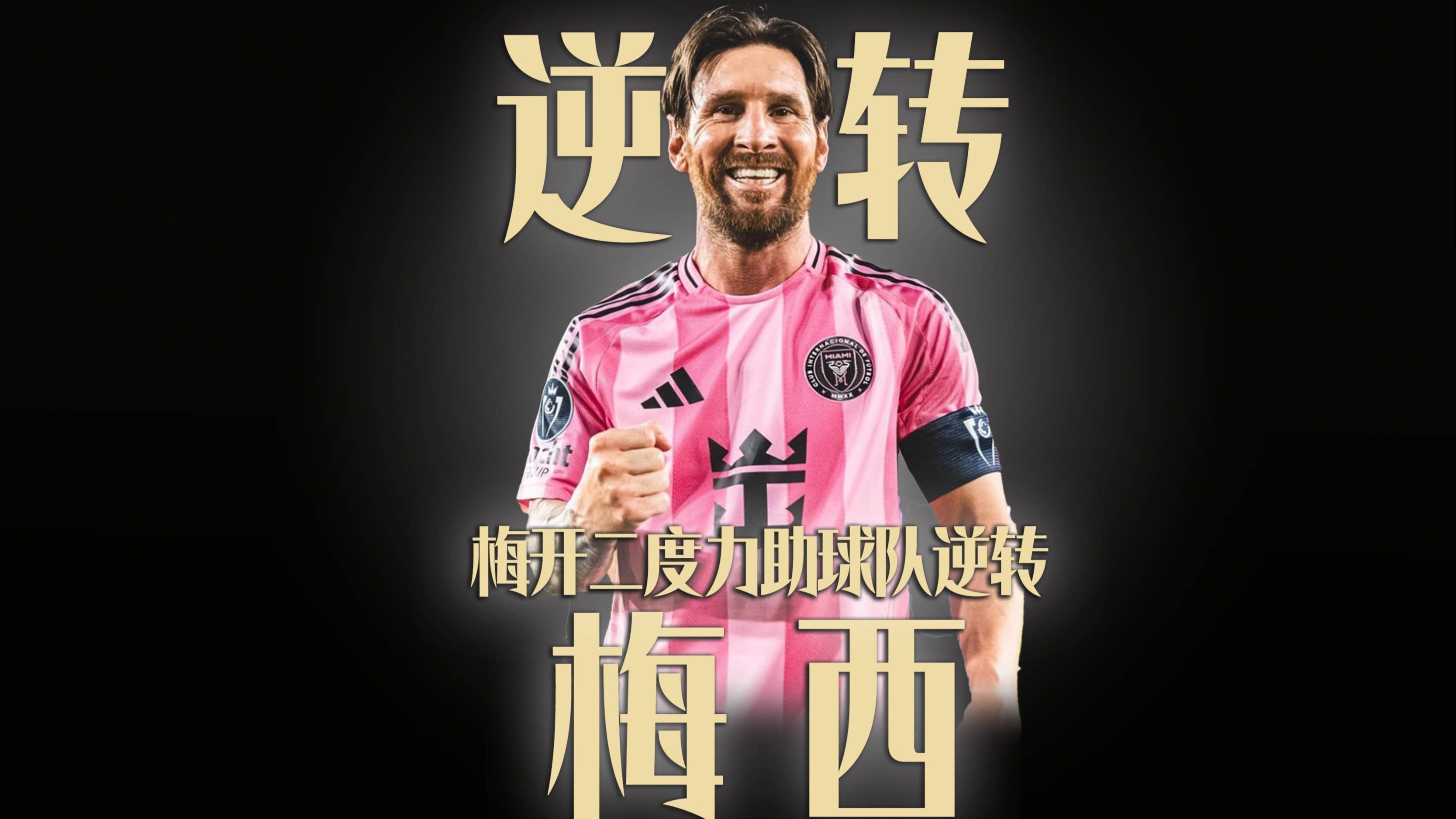  梅西赛事官方发布连败新规，阿森纳争议不断！
