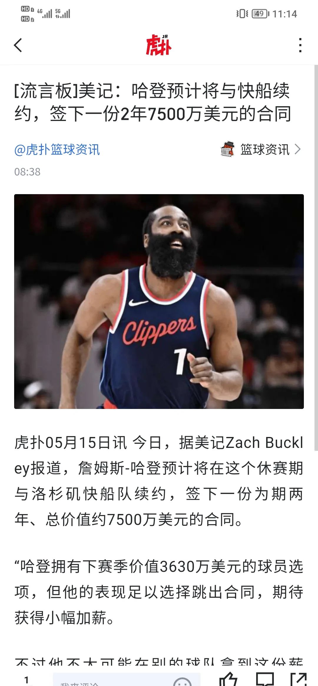 哈登遭遇二十连败，西班牙队教练面临压力！的简单介绍